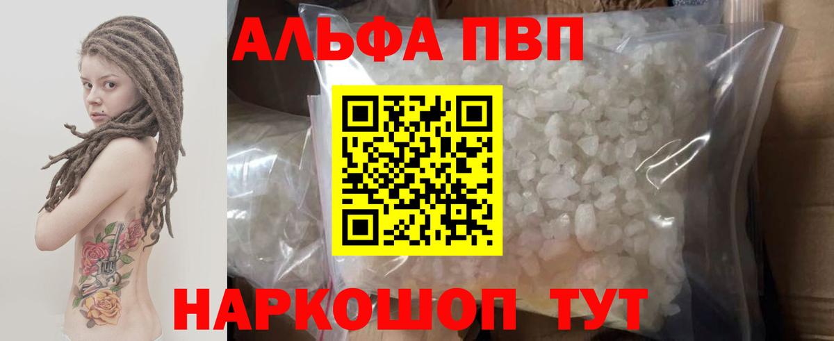 Альфа ПВП крисы CK  Вход с VPN  Альфа ПВП  Назрань  A PVP VHQ  A-PVP мука 