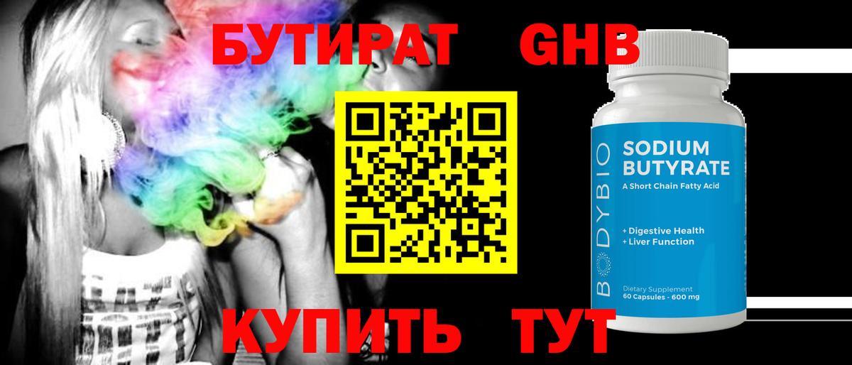 Бутират BDO  БУТИРАТ  Назрань  Вход с VPN 