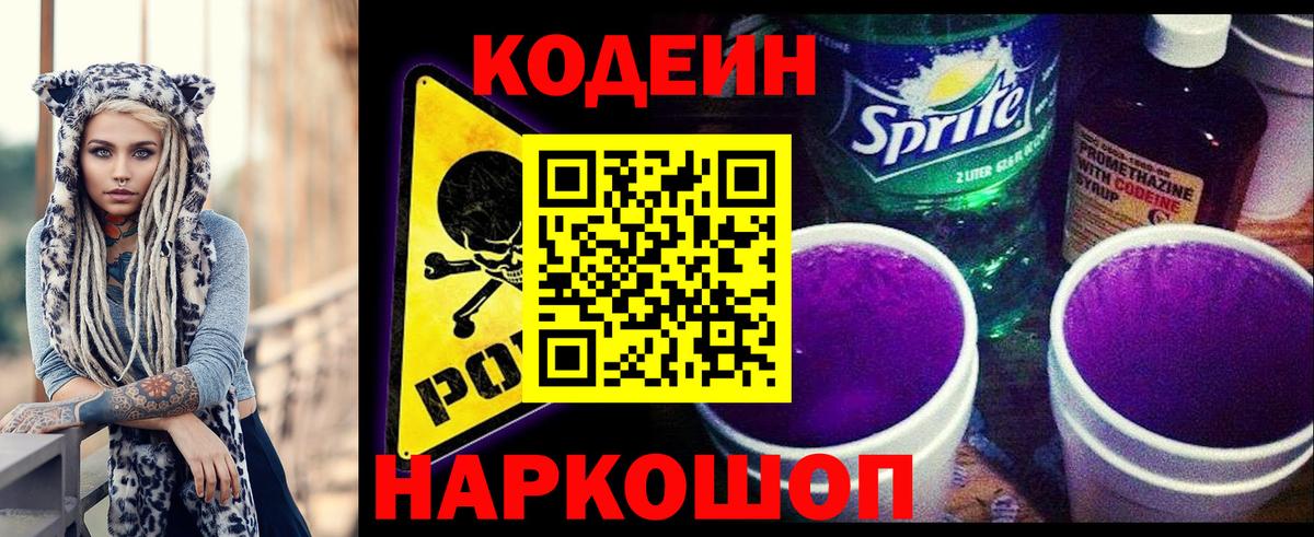 Codein Purple Drank Назрань