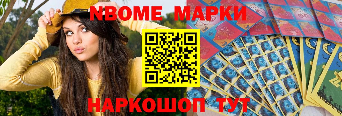 Марки N-bome 1,5мг Назрань